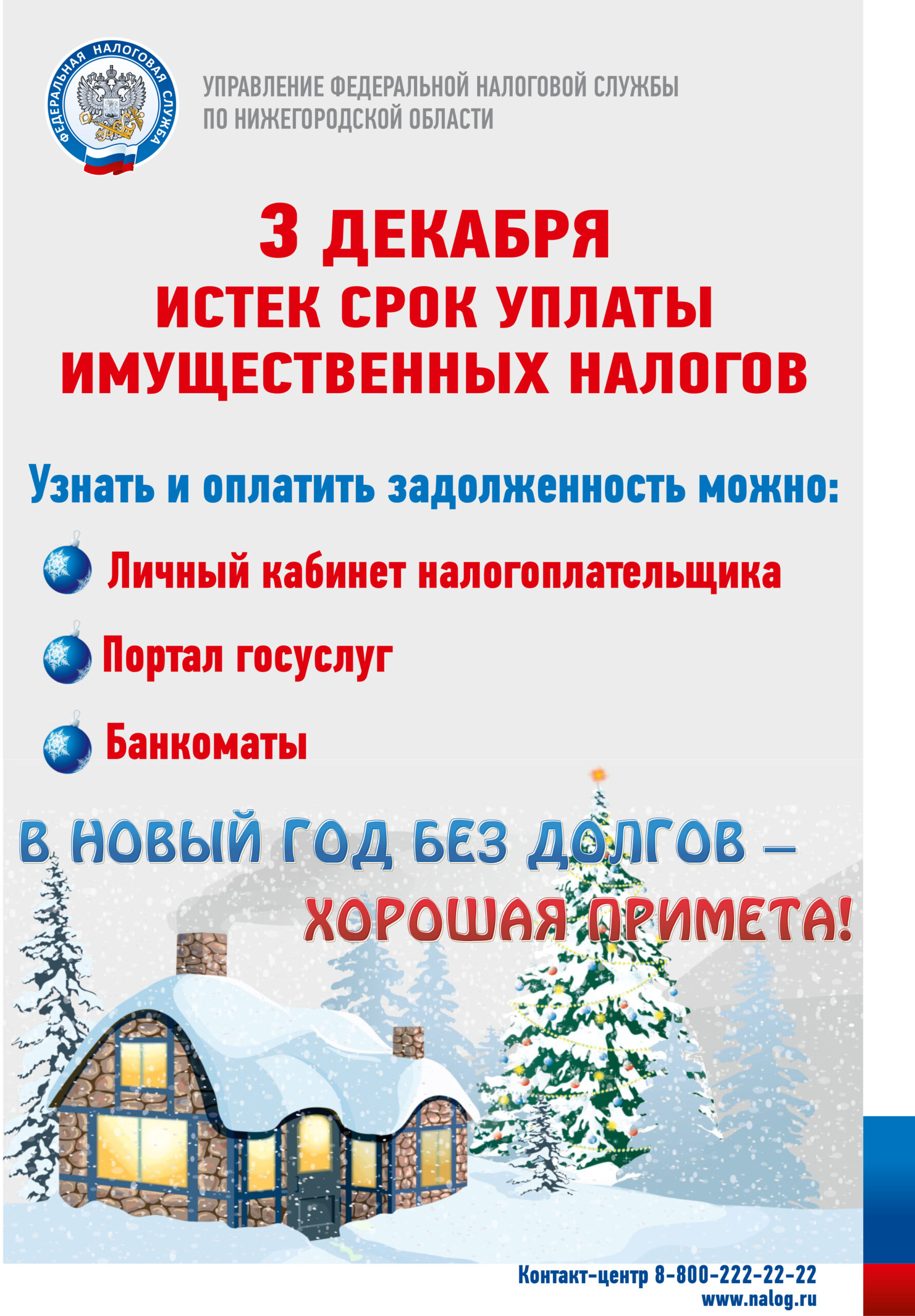 Новый Год Налоговая