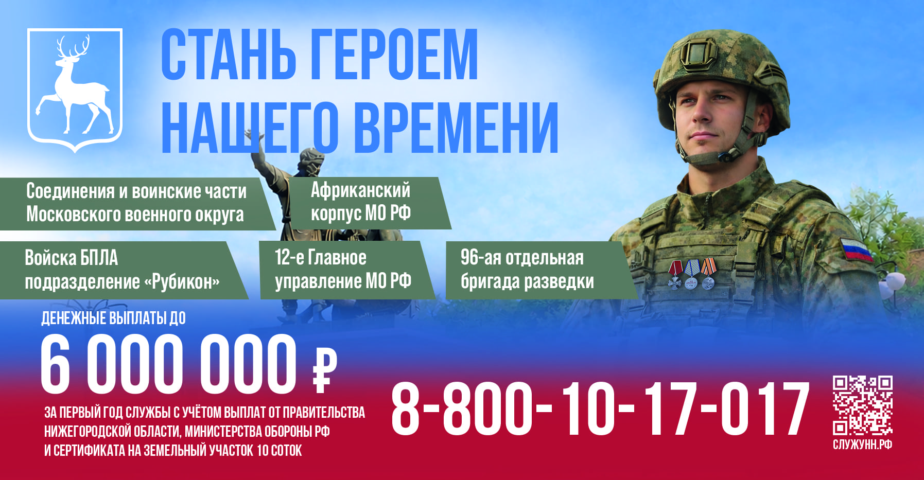Служу России